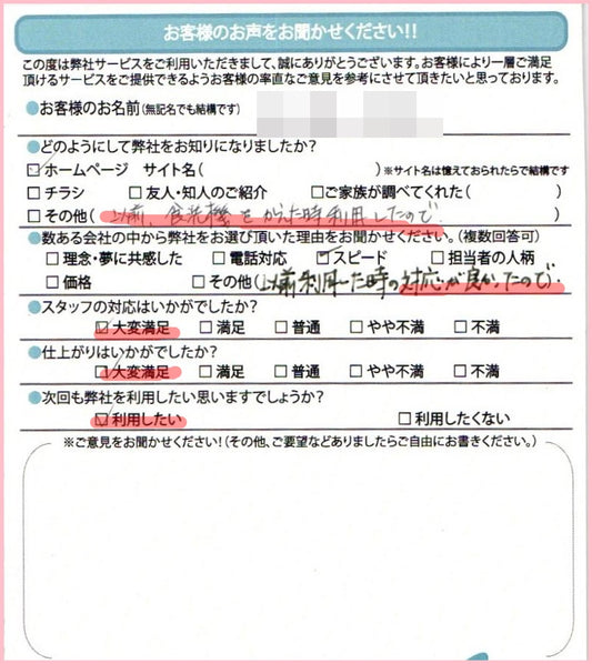 名古屋市天白区 給湯器交換工事のお客様