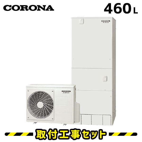 【工事費込】CHP-E46AY6 コロナ エコキュート フルオート 460L