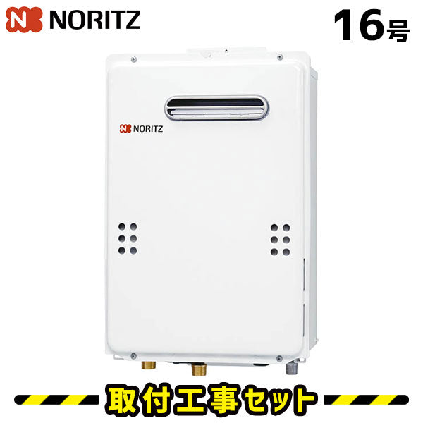 【工事費込み】GQ-1639WS-1 ノーリツ ガス給湯器 16号 壁掛 給湯専用 リモコンなし