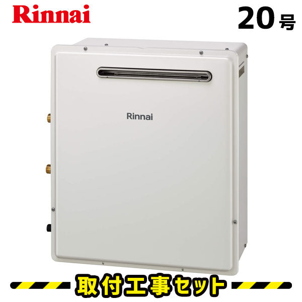 【工事費込】RUF-A2003SAG(B) リンナイ 給湯器 20号 オート マルチリモコン付