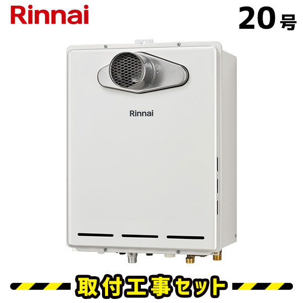 【工事費込】RUF-A2005SAT(C) リンナイ 給湯器 20号 オート マルチリモコン付