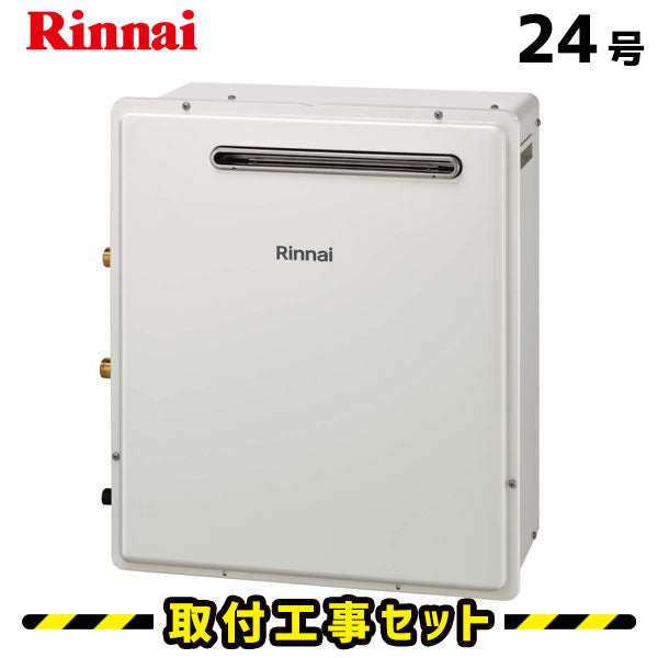 【工事費込】RUF-A2400SAG(B) リンナイ 給湯器 24号 オート マルチリモコン付