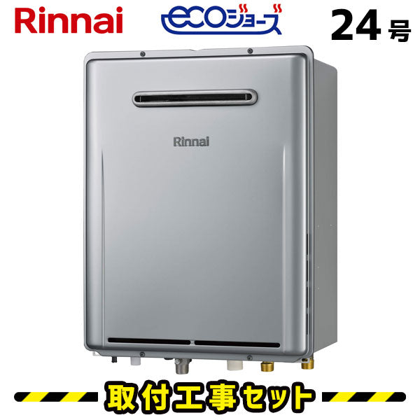 【工事費込】RUF-E2406SAW(A) リンナイ エコジョーズ ガス給湯器 24号 壁掛 オート マルチリモコン付
