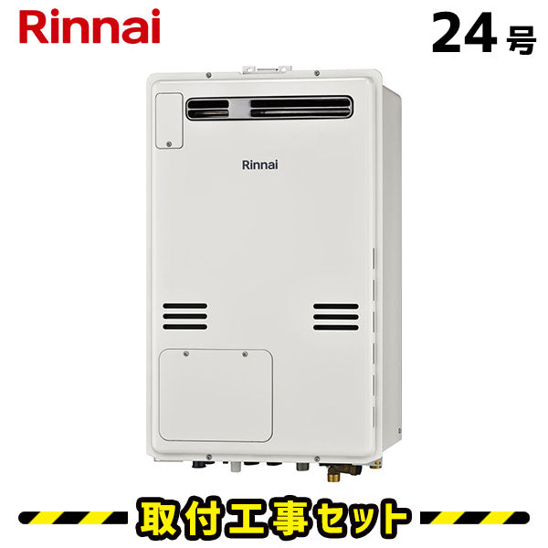 【工事費込】 RUFH-A2400AW(A) リンナイ 給湯暖房熱源機 24号 フルオート マルチリモコン付