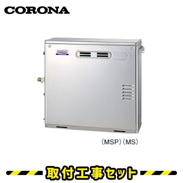 【工事費込】 UIB-AG472(MS) コロナ 石油給湯器 給湯専用 ステンレス外装