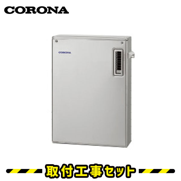 【工事費込】 UIB-SA382(MS) コロナ 石油給湯器 給湯専用 ステンレス外装