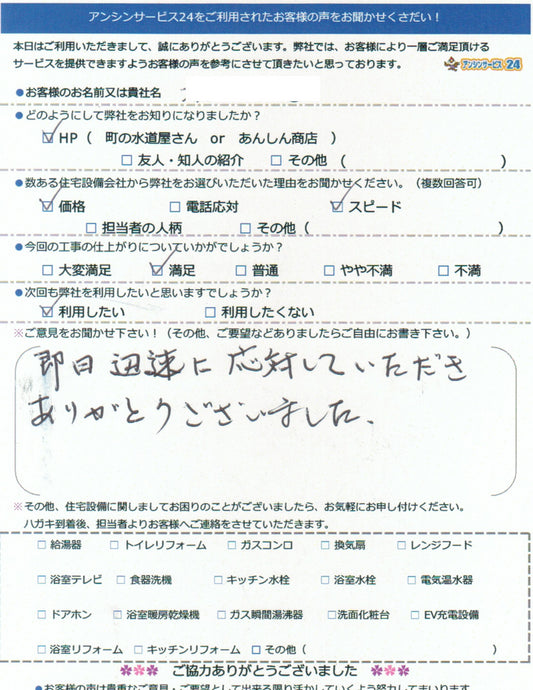 名古屋市熱田区 K様邸給湯器交換工事のお客様の声