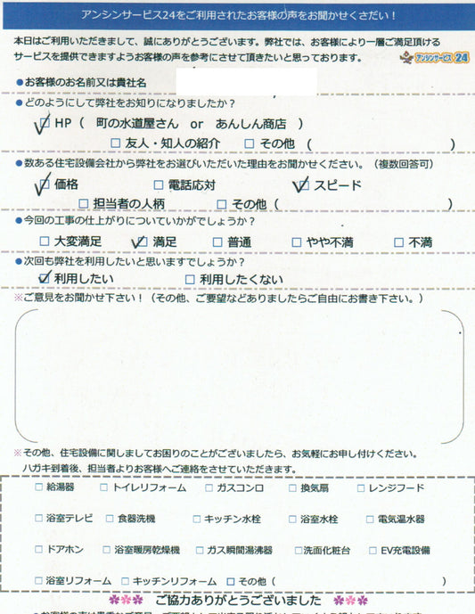 日進市　F様邸給湯器交換工事のお客様の声