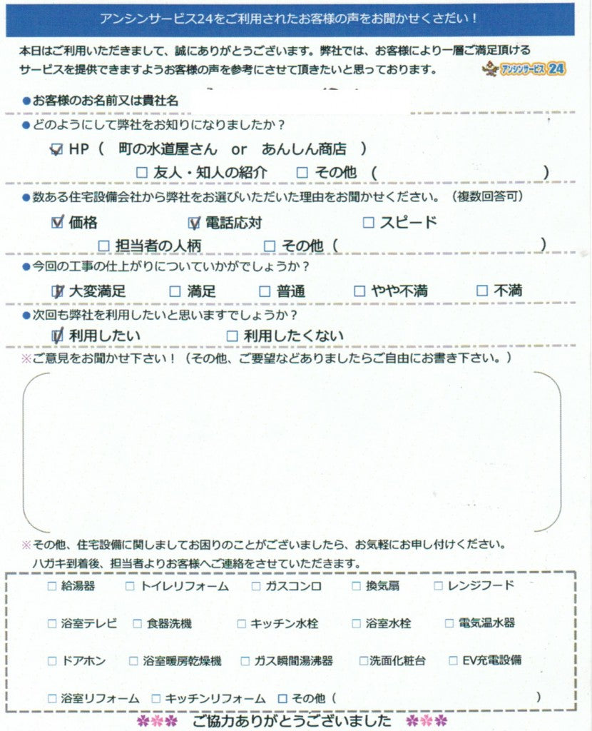 豊明市 S様邸給湯器交換工事のお客様の声