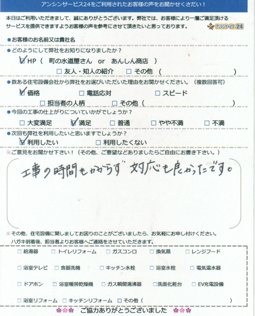 春日市　T様邸給湯器交換工事のお客様の声