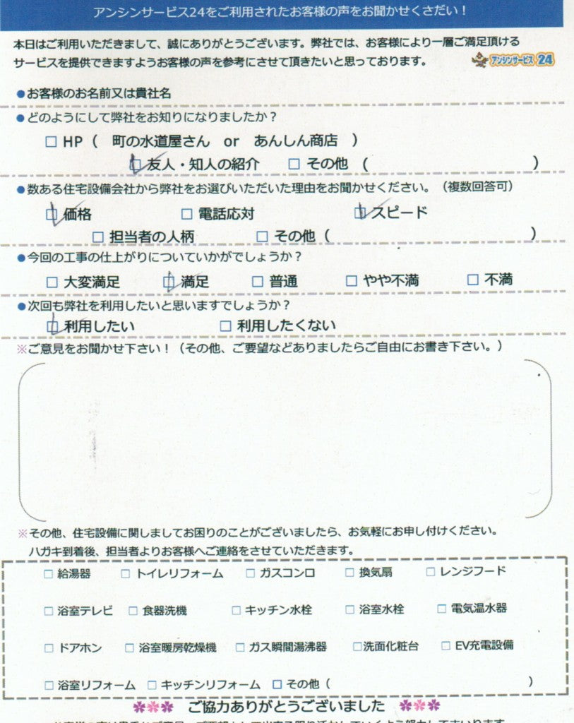 豊橋市 M様邸給湯器交換工事のお客様