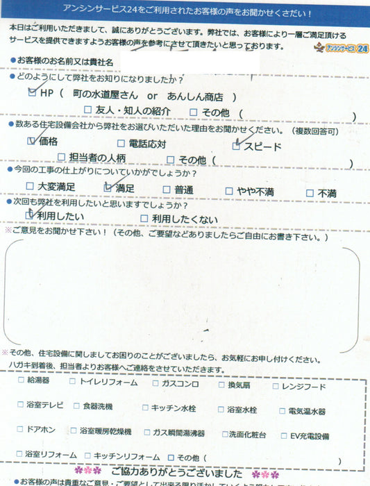 春日井市 N様邸給湯器交換工事のお客様