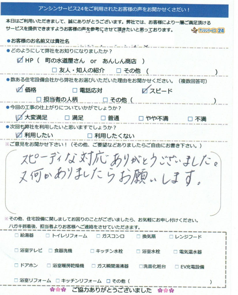 豊田市 M様邸給湯器交換工事のお客様