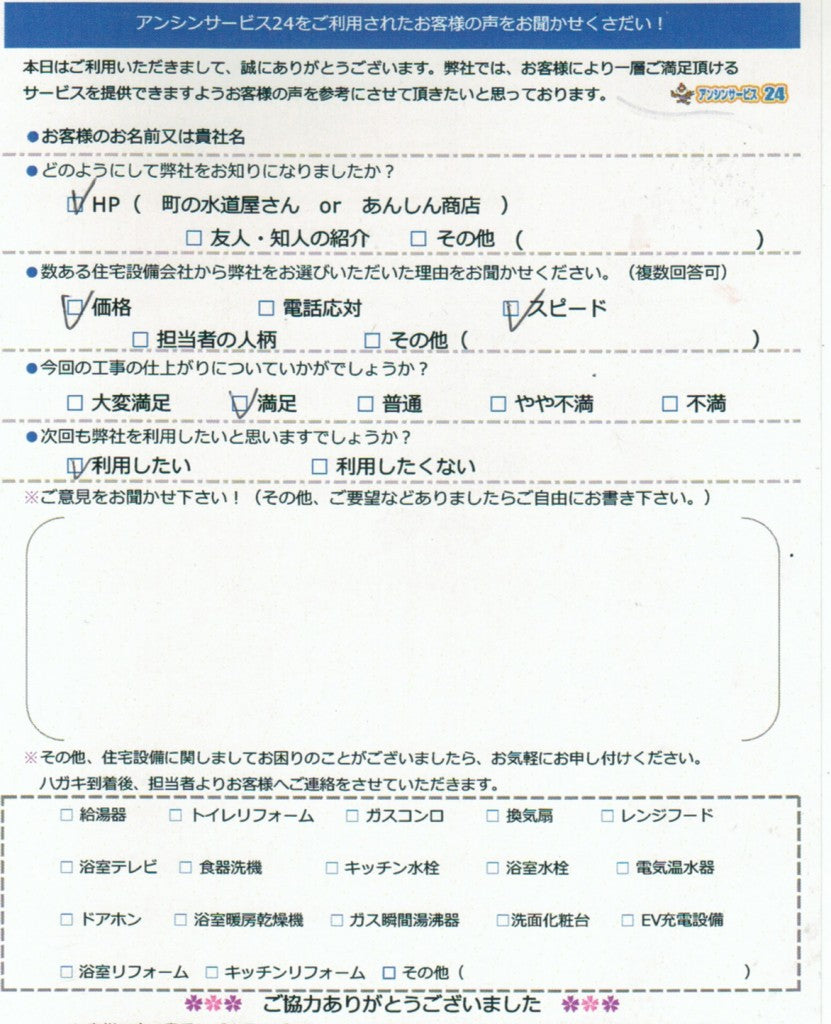 名古屋市西区　T様邸給湯器交換工事のお客様の声