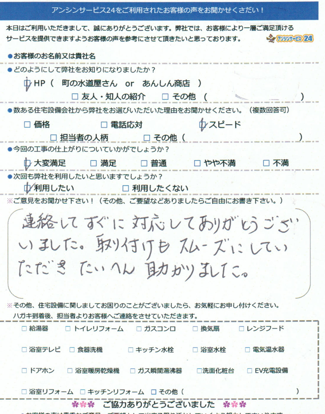 四日市　N様邸給湯器交換工事のお客様の声