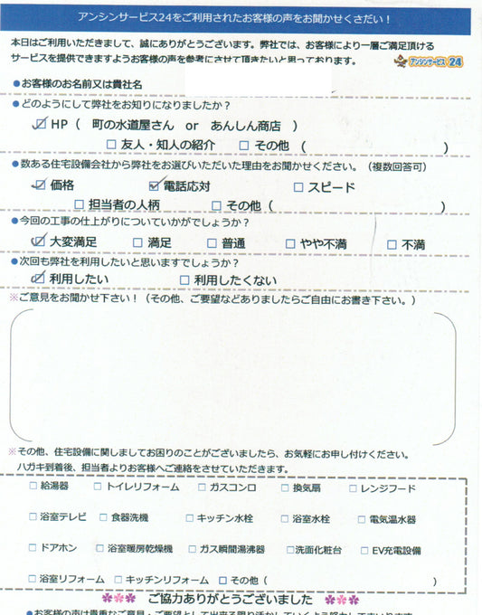 岡崎市　T様邸給湯器交換工事のお客様の声