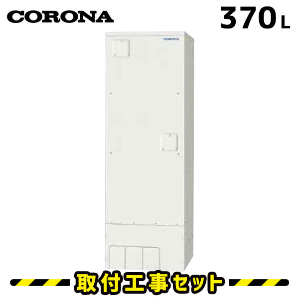 【工事費込】UWH-37X2A2U-2　コロナ　電気温水器　フルオート　370L　