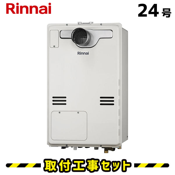 【工事費込】 RUFH-A2400AT2-6(A) リンナイ　給湯暖房熱源機　24号 フルオート　マルチリモコン付