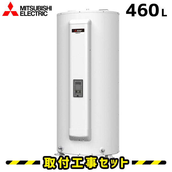 【工事費込】SRG-465G　三菱　電気温水器　丸形　給湯専用　460L