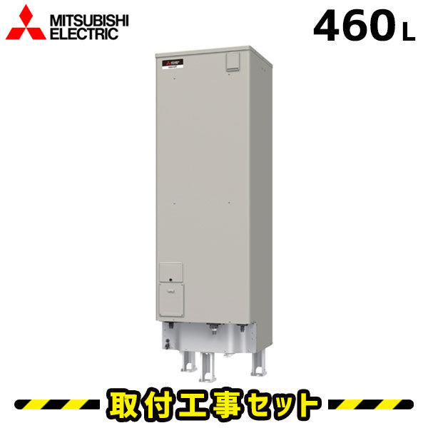 【工事費込】SRT-J46CD5　三菱　電気温水器　エコオート　460L