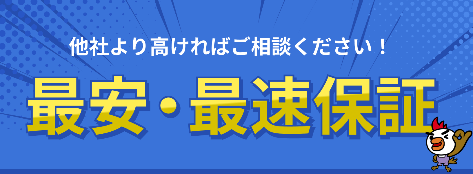 安心 最大10年保証