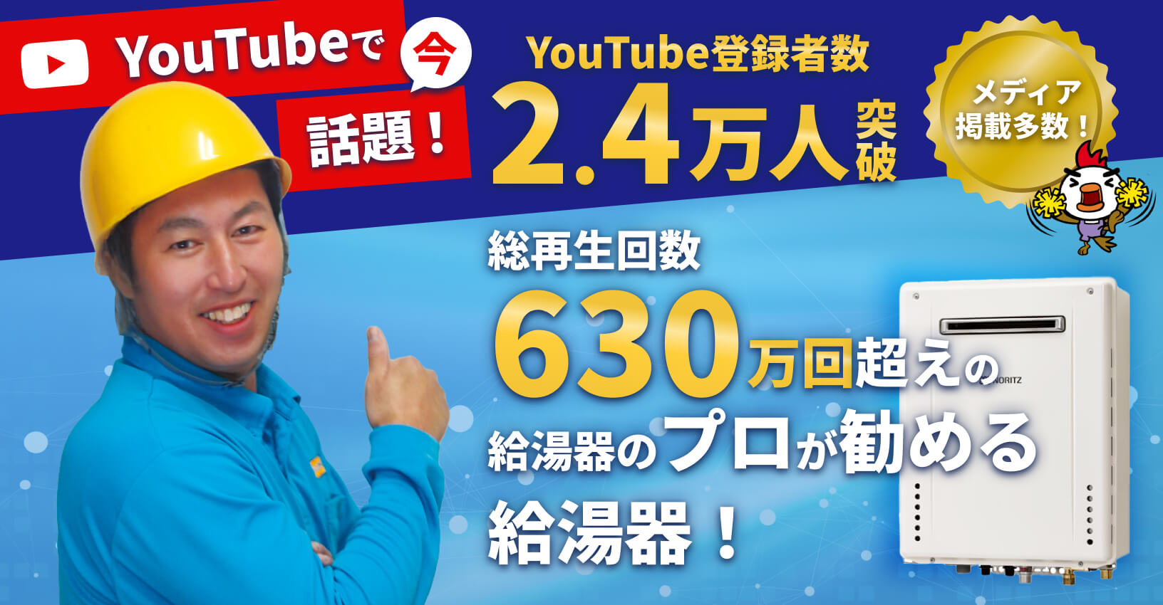 youtubeで今話題 給湯器のプロが勧める給湯器