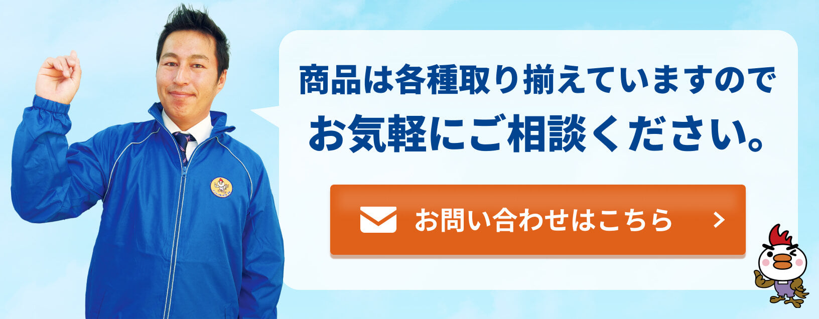 商品は各種取り揃えていますのでお気軽にご相談ください。