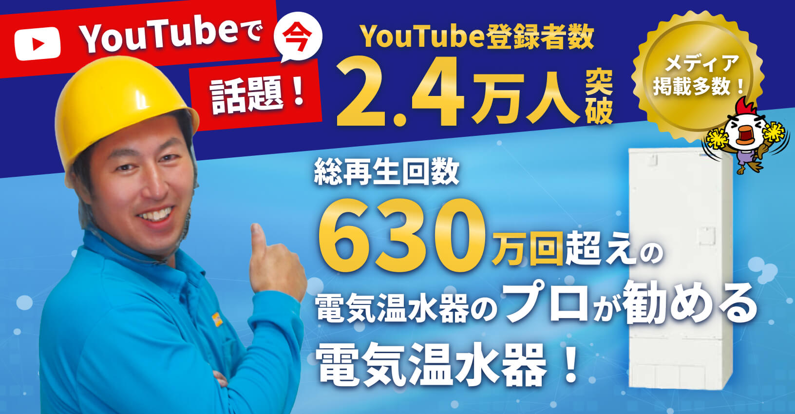 電気温水器のプロが勧める電気温水器